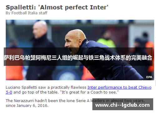 萨利巴乌帕楚阿梅尼三人组的崛起与铁三角战术体系的完美融合 萨利巴乌帕楚阿梅尼三人组的崛起与铁三角战术体系的完美融合