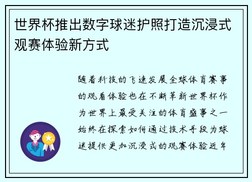 世界杯推出数字球迷护照打造沉浸式观赛体验新方式