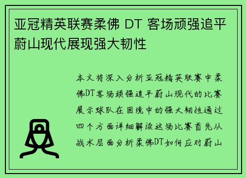 亚冠精英联赛柔佛 DT 客场顽强追平蔚山现代展现强大韧性