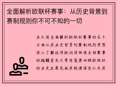 全面解析欧联杯赛事：从历史背景到赛制规则你不可不知的一切