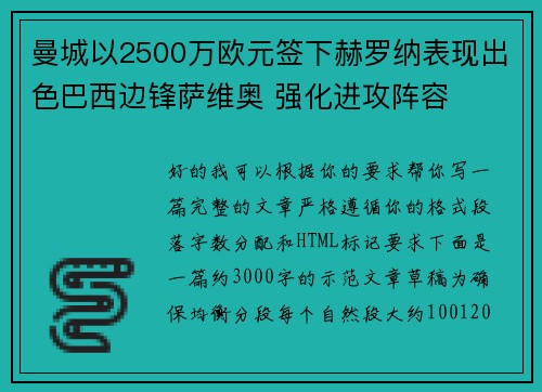 曼城以2500万欧元签下赫罗纳表现出色巴西边锋萨维奥 强化进攻阵容